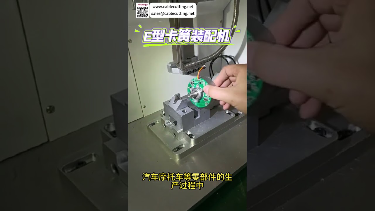 E típusú biztosítógyűrű-összeszerelő gép gyár – nagy hatékonyságú automatizált mechanikus berendezés